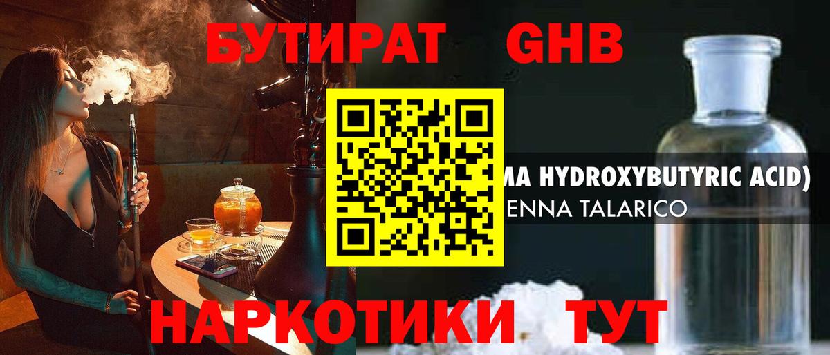 Надым  БУТИРАТ  Вход с VPN  Бутират оксибутират 