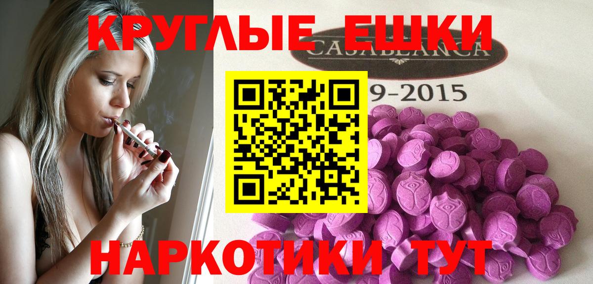 ЭКСТАЗИ ешки Надым