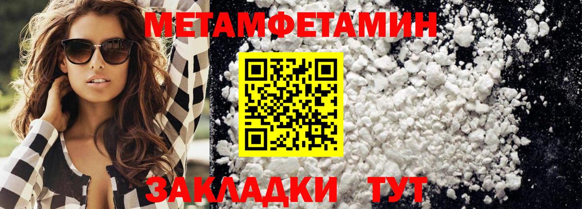 Метамфетамин мет  Первитин  Надым  Вход с VPN 