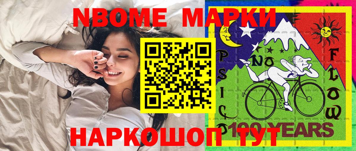 Марки 25I-NBOMe 1500мкг Надым